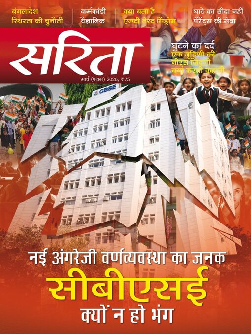 Title details for Sarita by Delhi Press Patra Prakashan Pte LTD - Available